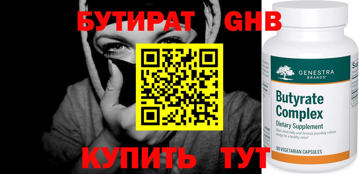 БУТИРАТ GHB Рязань
