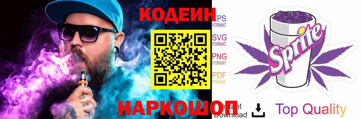 Codein Purple Drank  Вход с VPN  Рязань  Codein Purple Drank 