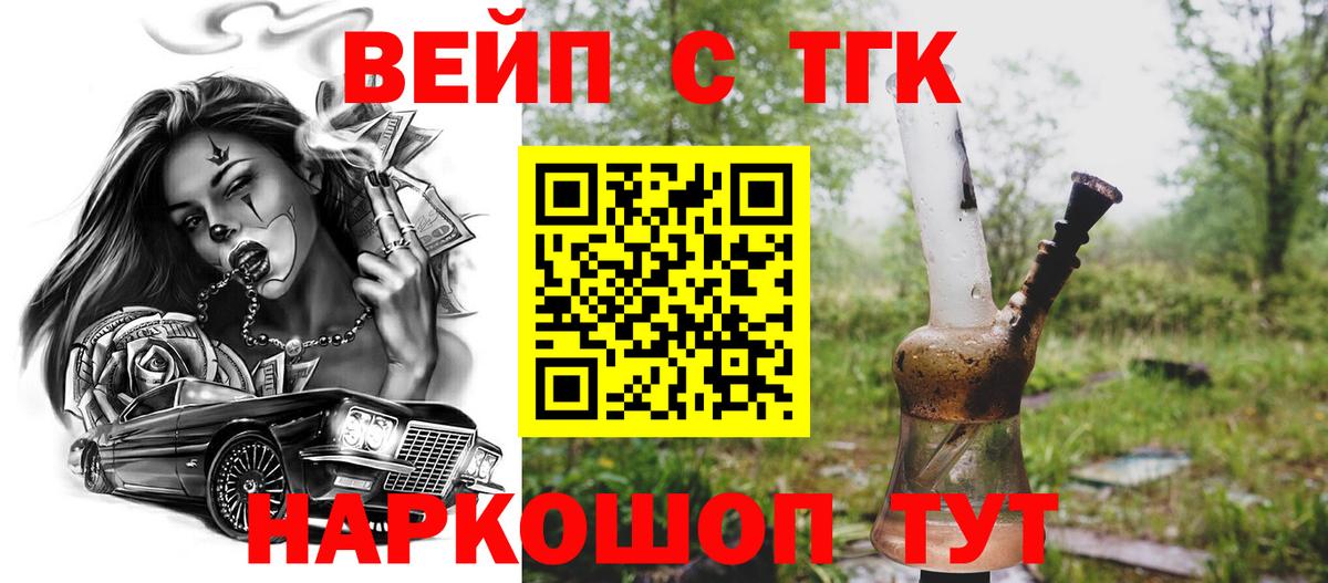 ТГК вейп Рязань
